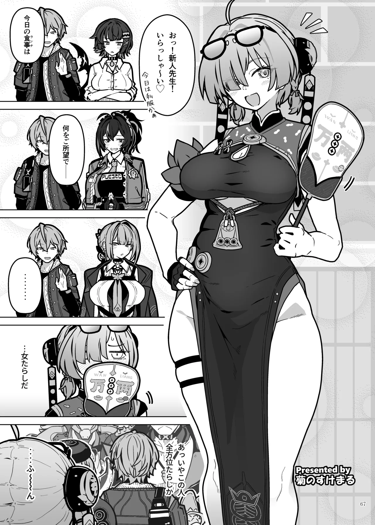 ゼンゼロ逆レ合同「パエトーン強襲戦」 - page69