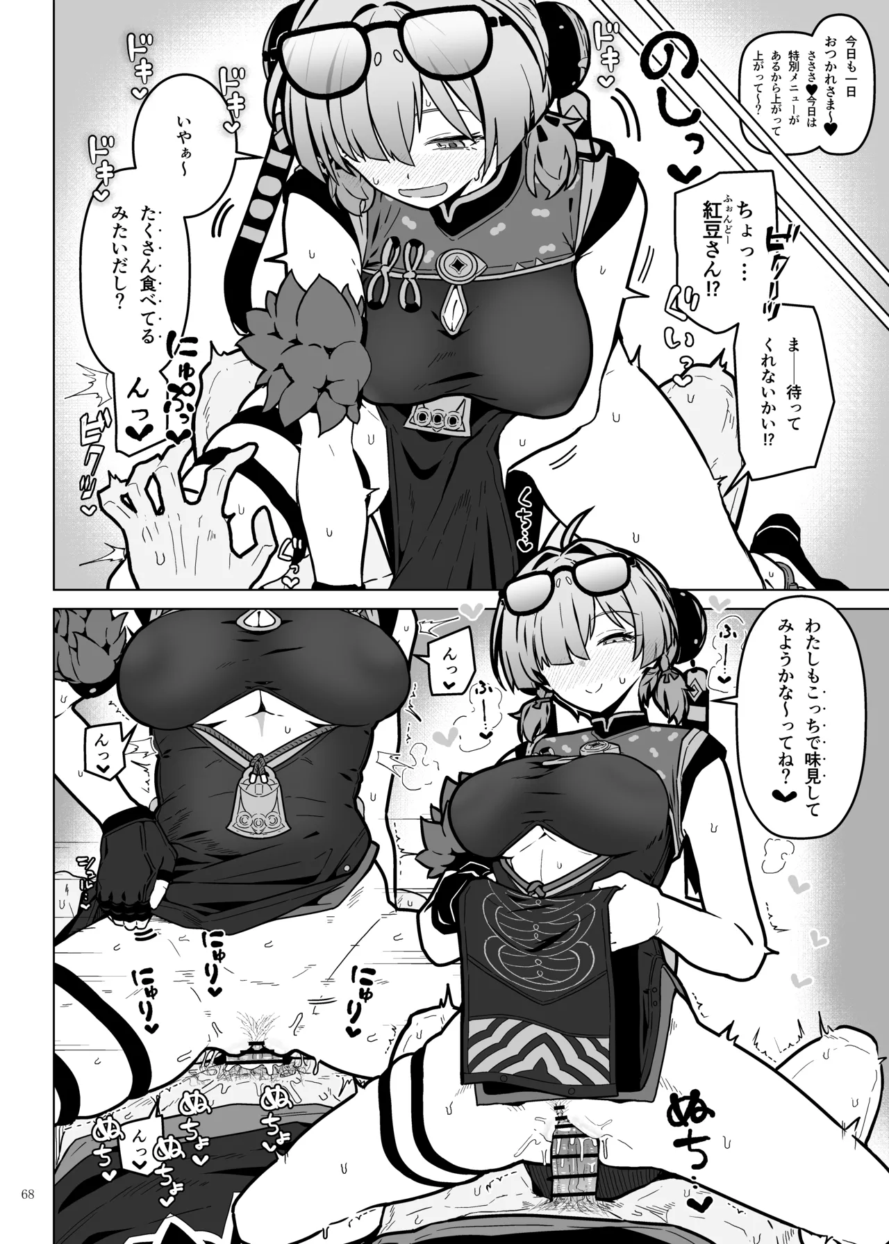 ゼンゼロ逆レ合同「パエトーン強襲戦」 - page70