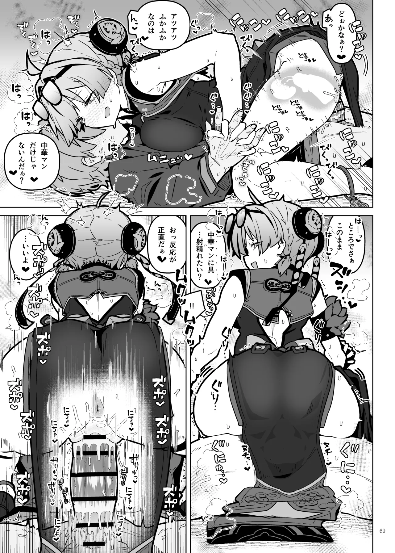 ゼンゼロ逆レ合同「パエトーン強襲戦」 - page71