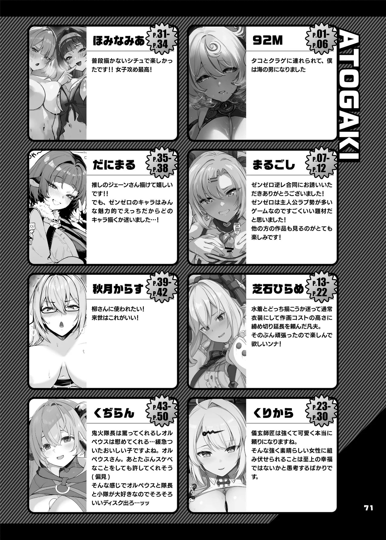 ゼンゼロ逆レ合同「パエトーン強襲戦」 - page73