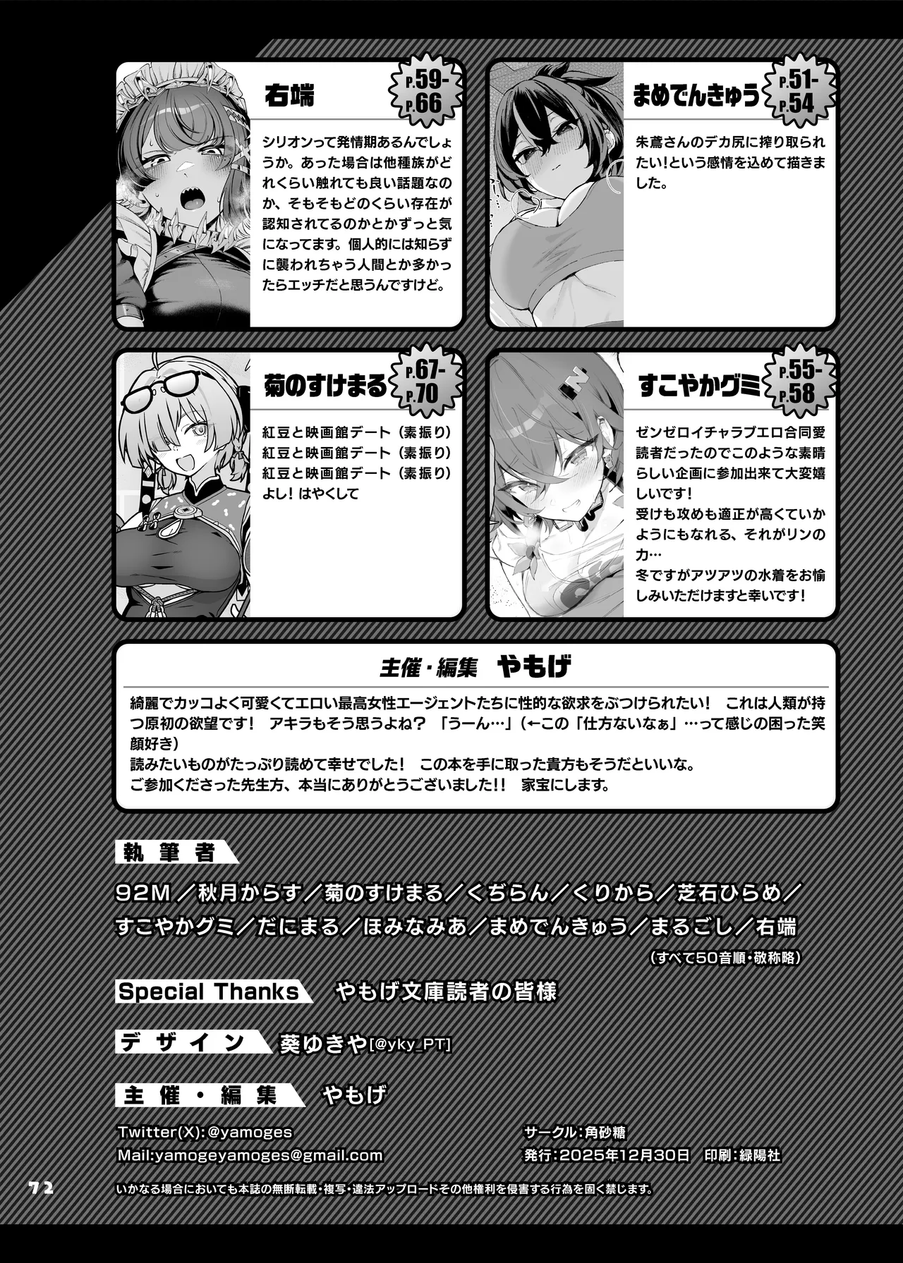 ゼンゼロ逆レ合同「パエトーン強襲戦」 - page74