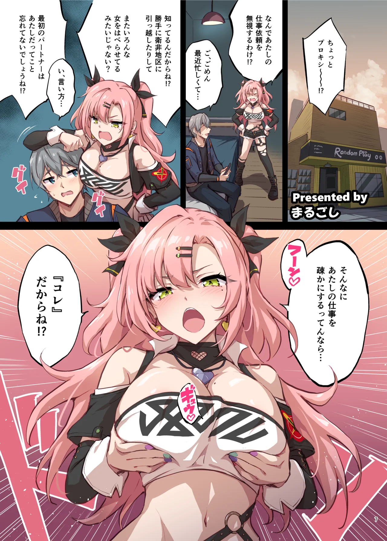 ゼンゼロ逆レ合同「パエトーン強襲戦」 - page9