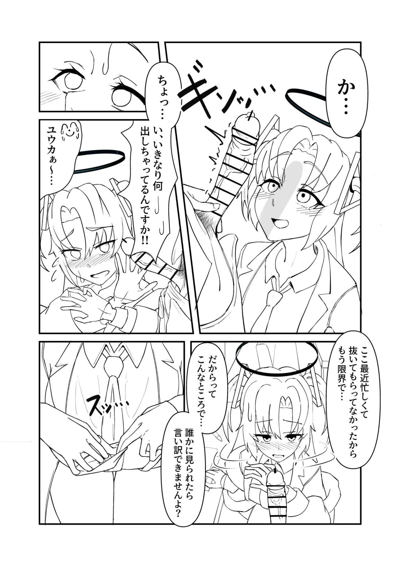 ユウカちゃん漫画の続き - page2