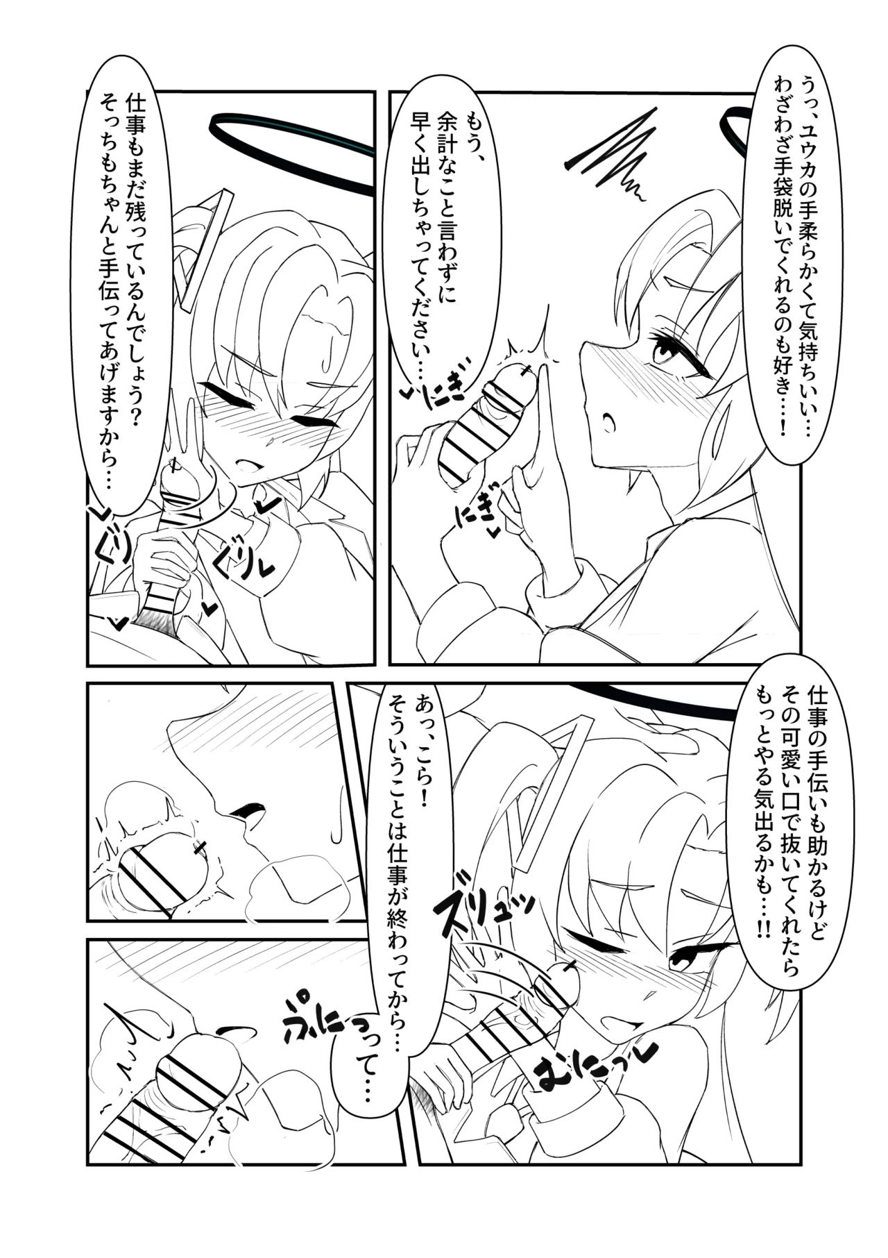 ユウカちゃん漫画の続き - page3