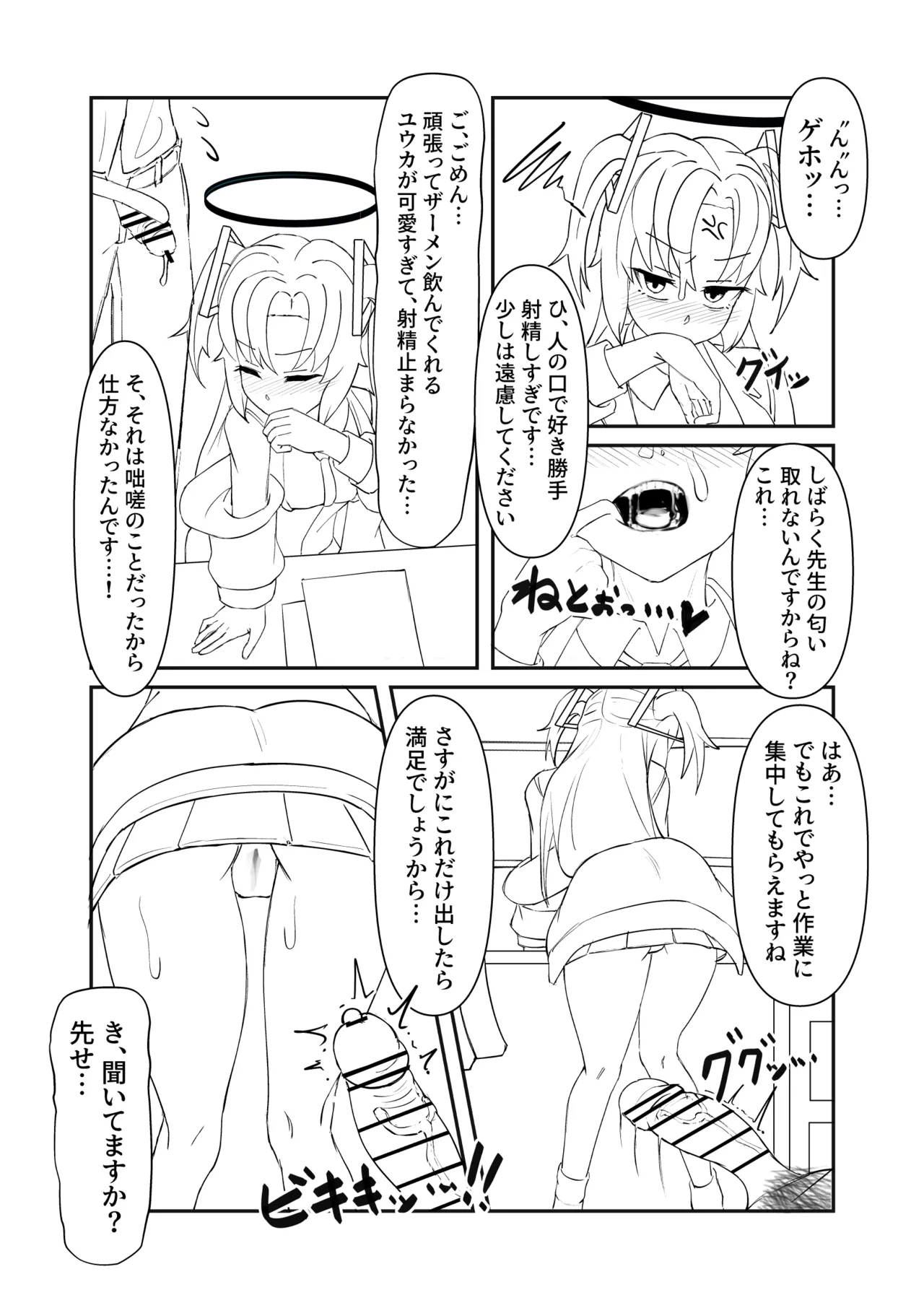 ユウカちゃん漫画の続き - page5