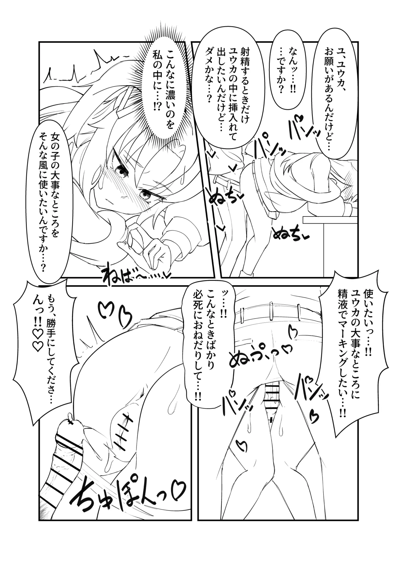 ユウカちゃん漫画の続き - page7