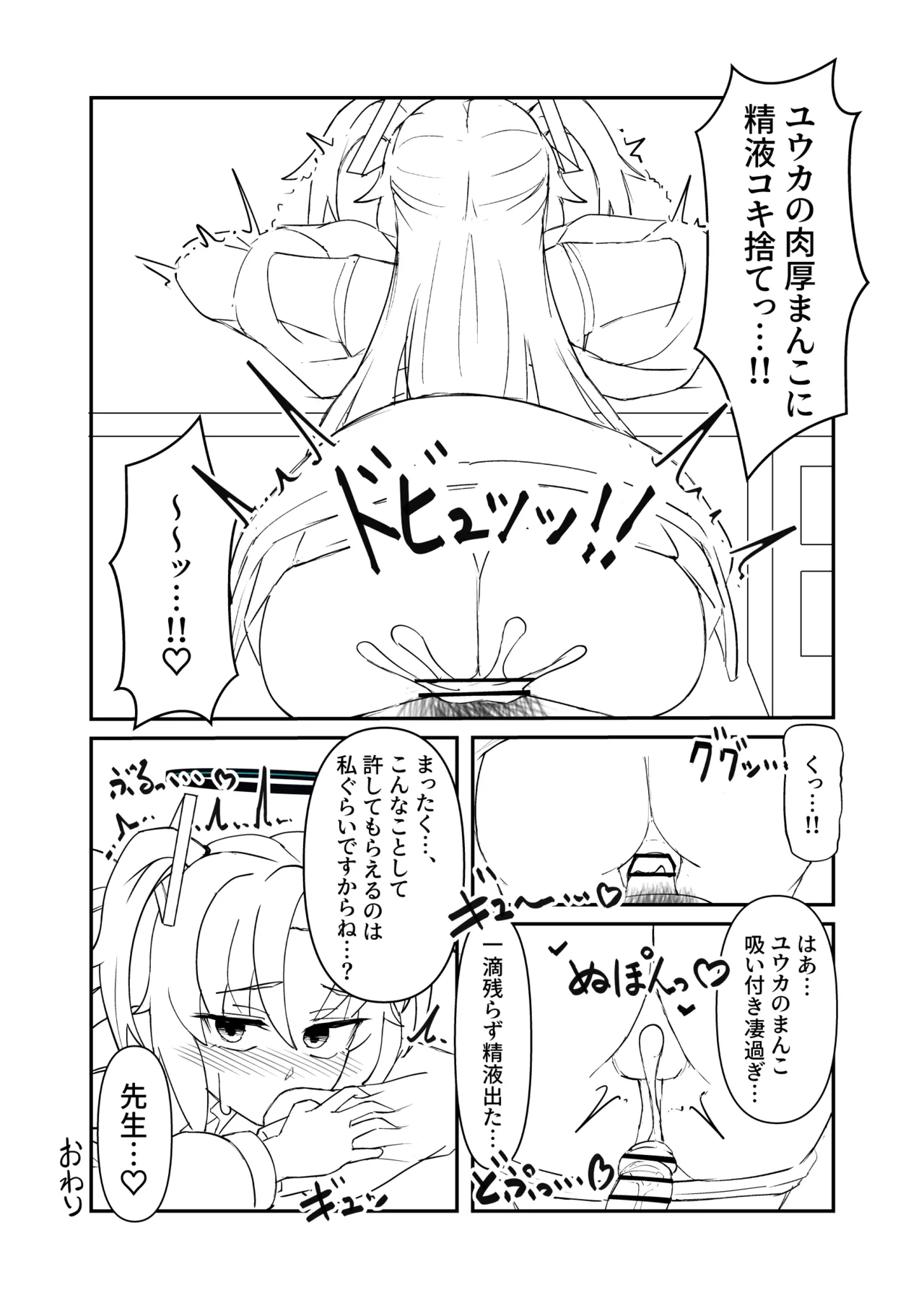ユウカちゃん漫画の続き - page8