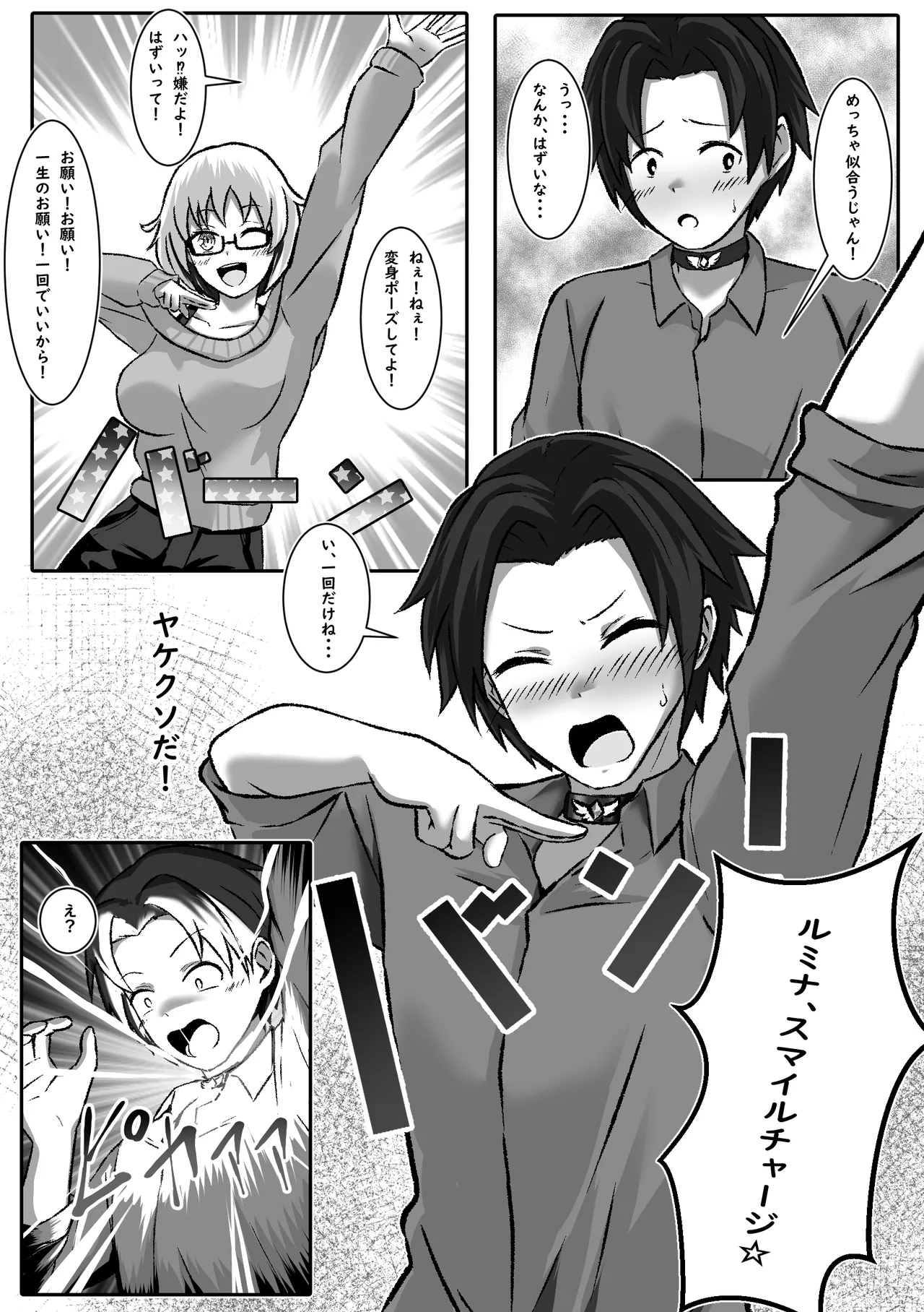 TS変身でメス堕ちした彼氏と百合えっち三昧 - page5