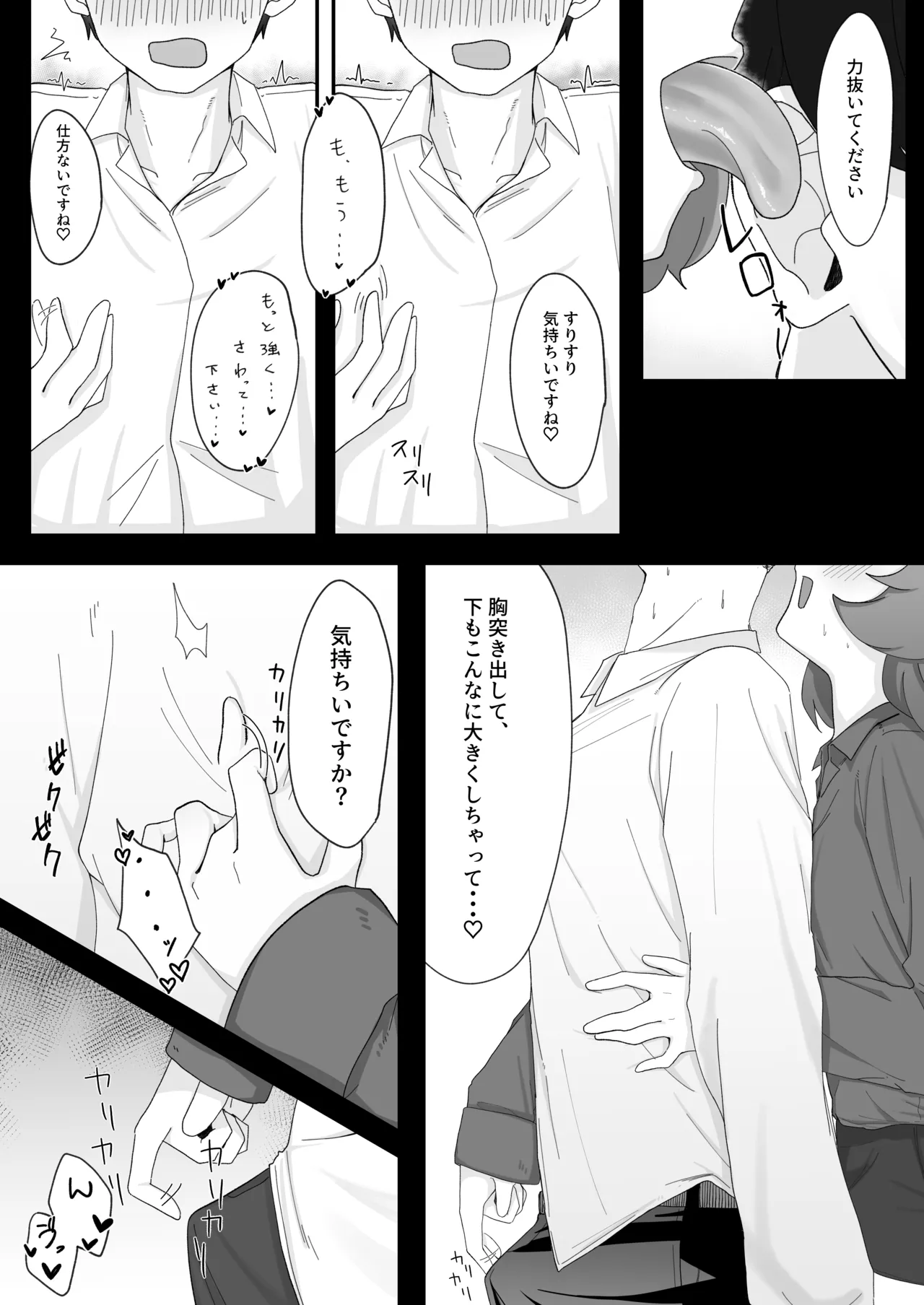 イロハとえっちしちゃう本 4 - page12