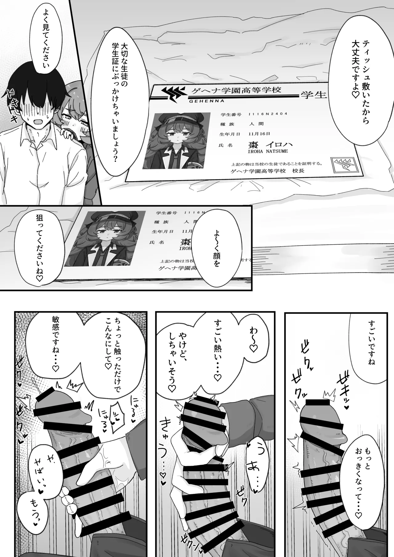 イロハとえっちしちゃう本 4 - page14