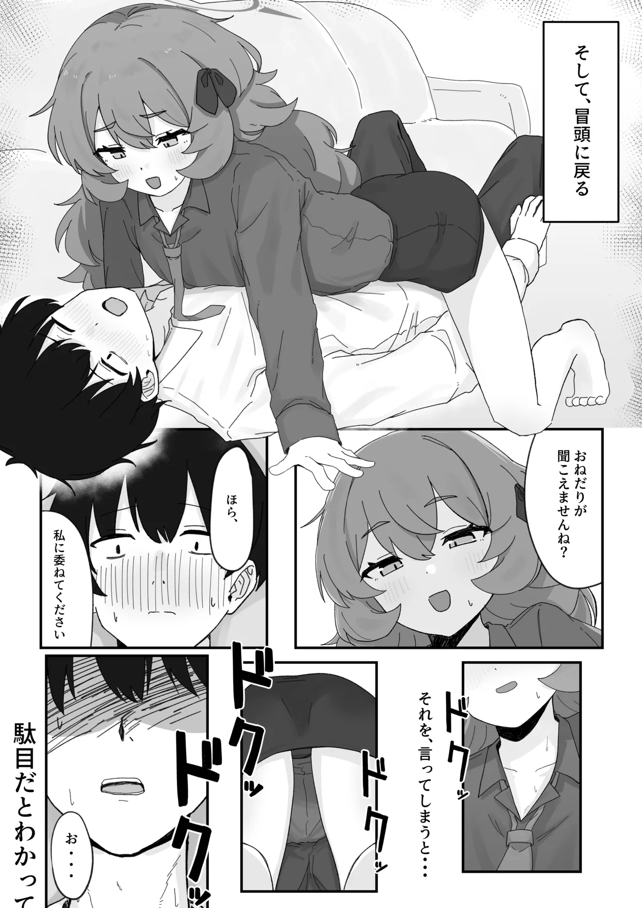 イロハとえっちしちゃう本 4 - page17