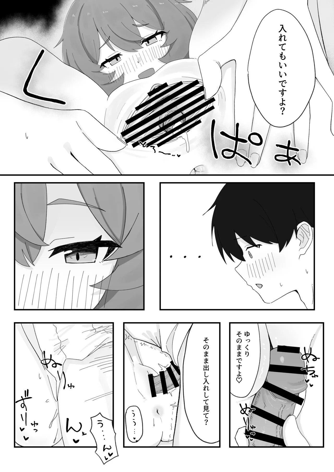 イロハとえっちしちゃう本 4 - page22