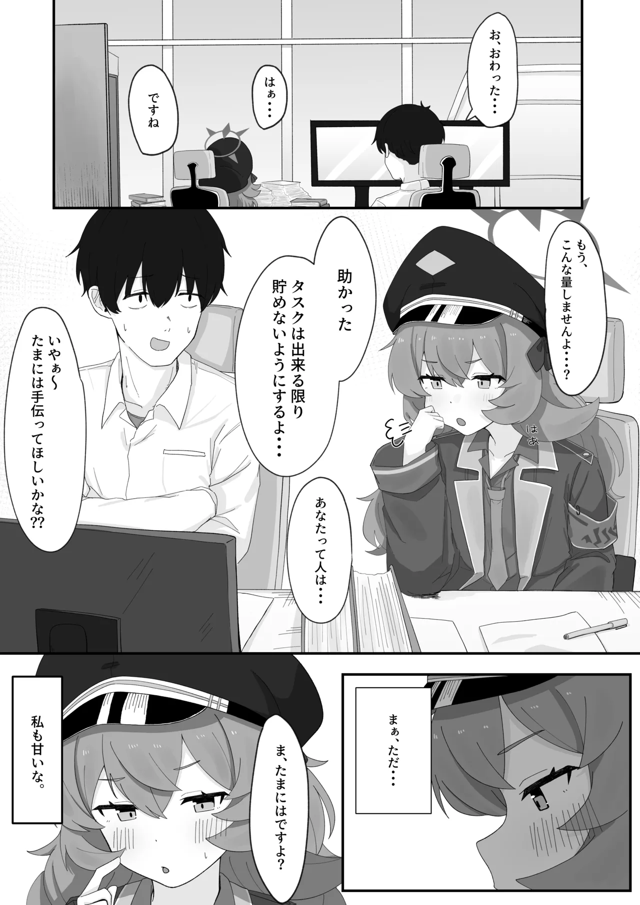 イロハとえっちしちゃう本 4 - page26