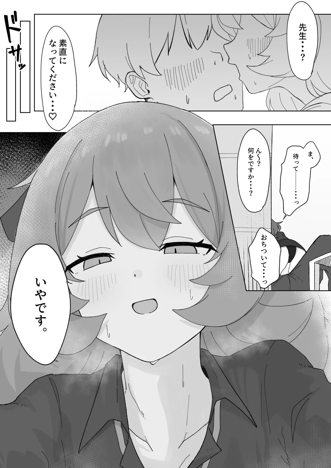 イロハとえっちしちゃう本 4 - page3