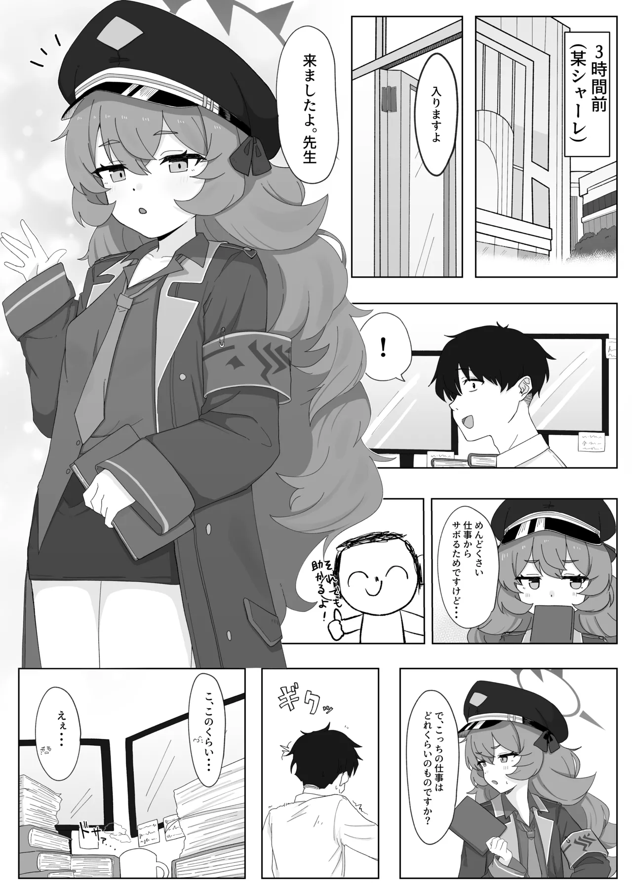 イロハとえっちしちゃう本 4 - page4