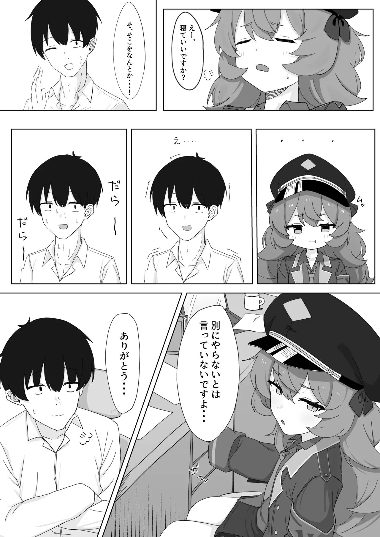 イロハとえっちしちゃう本 4 - page5