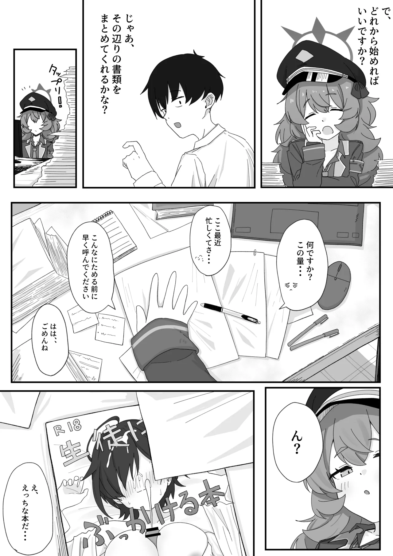 イロハとえっちしちゃう本 4 - page6