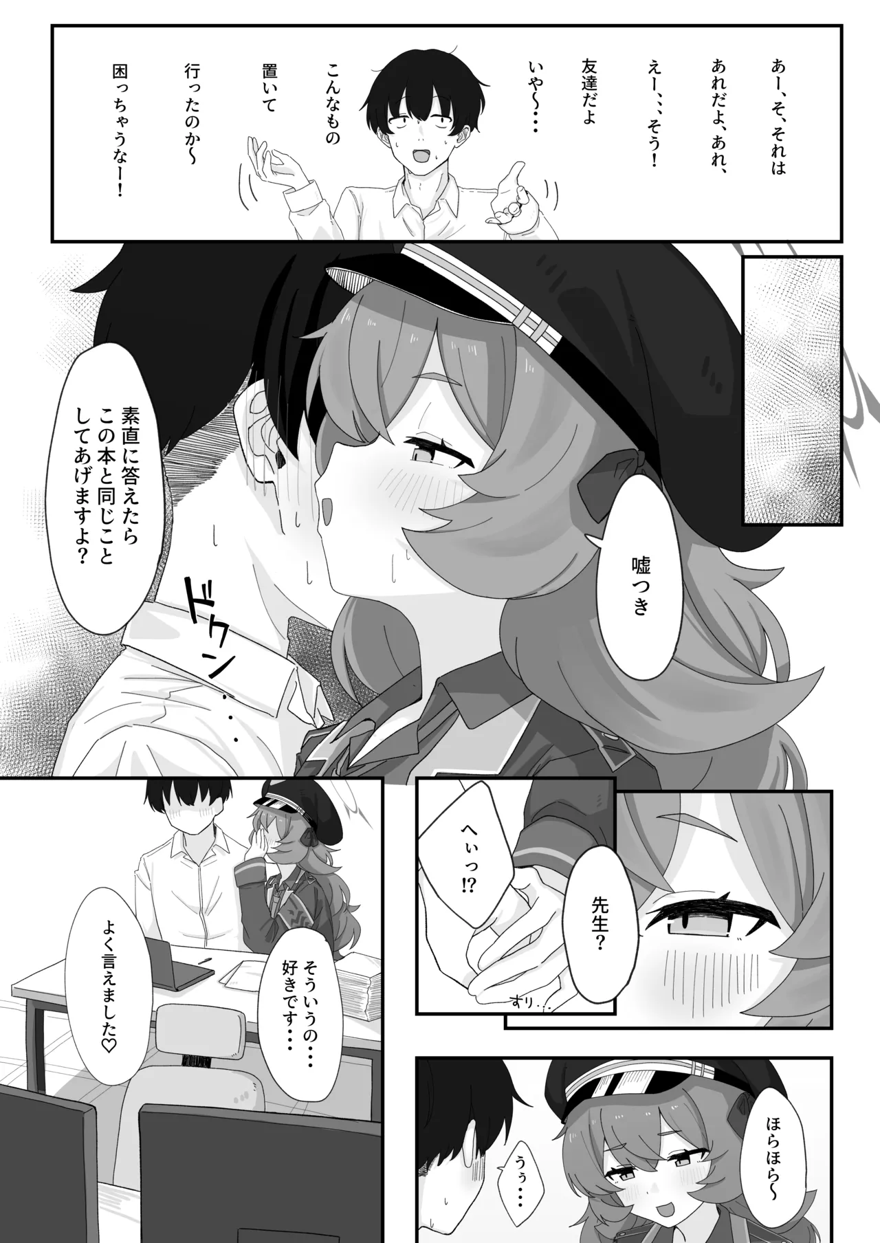 イロハとえっちしちゃう本 4 - page8