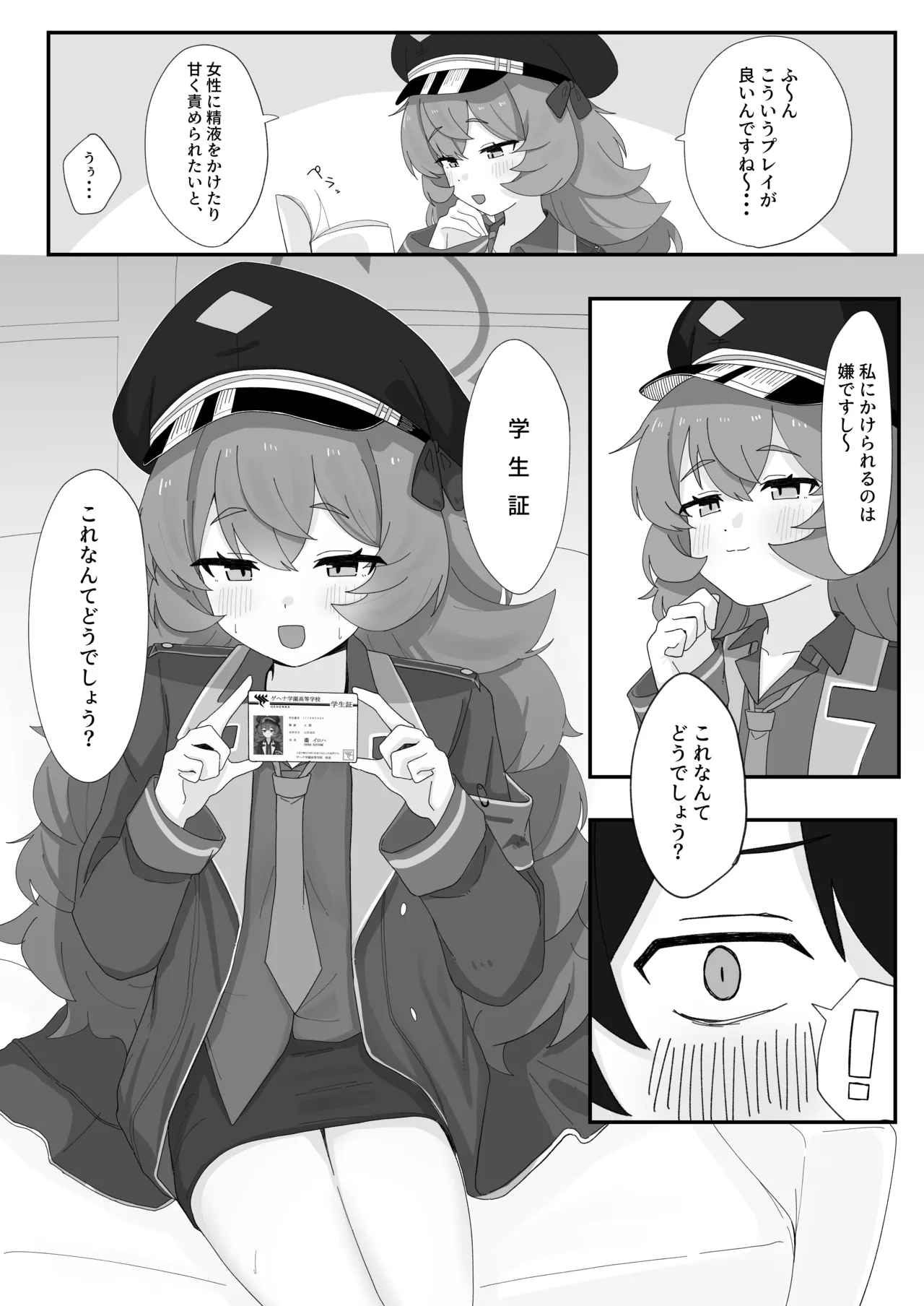 イロハとえっちしちゃう本 4 - page9