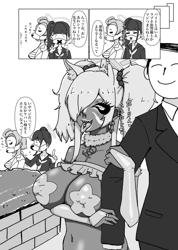 黒アーカイブ〜狂犬編〜 - page10