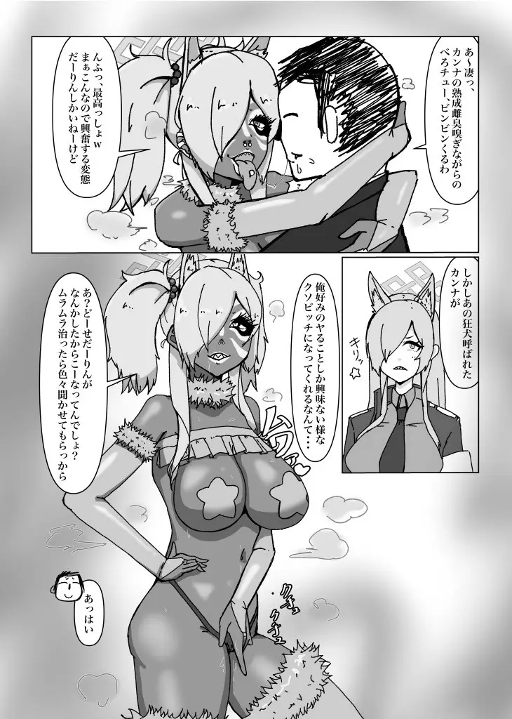 黒アーカイブ〜狂犬編〜 - page12