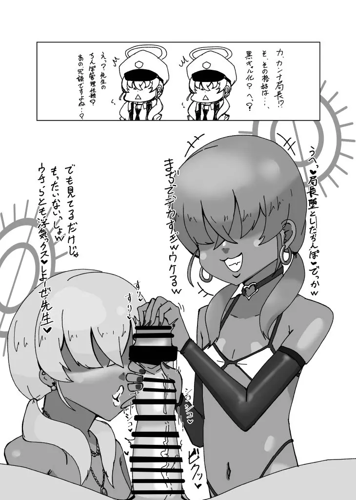 黒アーカイブ〜狂犬編〜 - page23