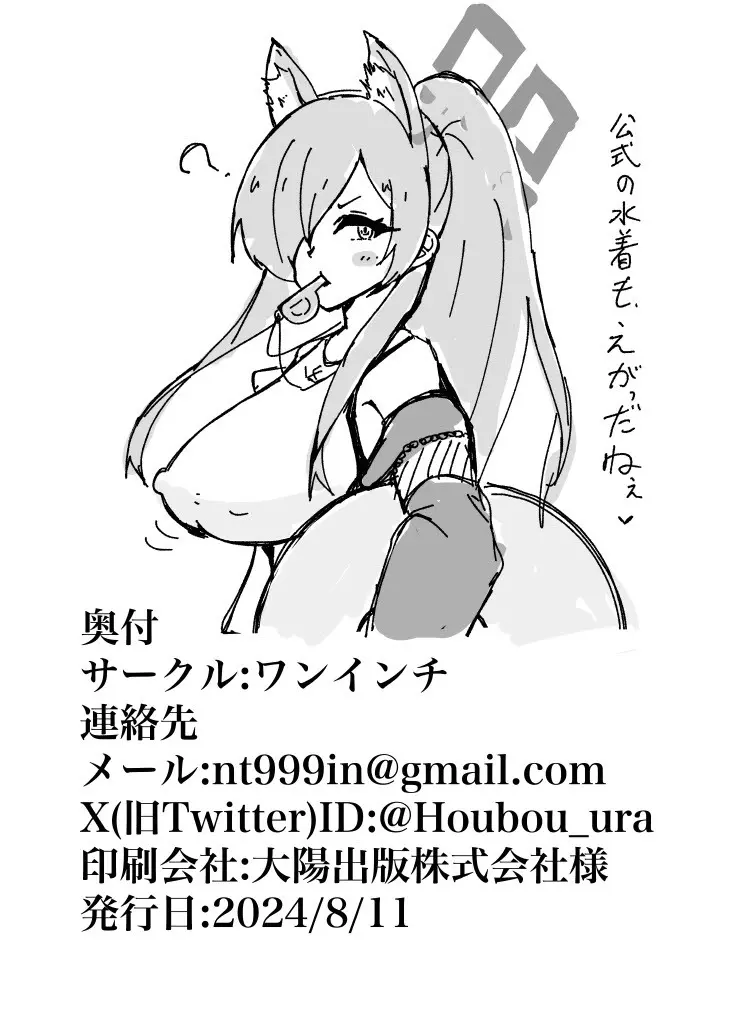 黒アーカイブ〜狂犬編〜 - page26