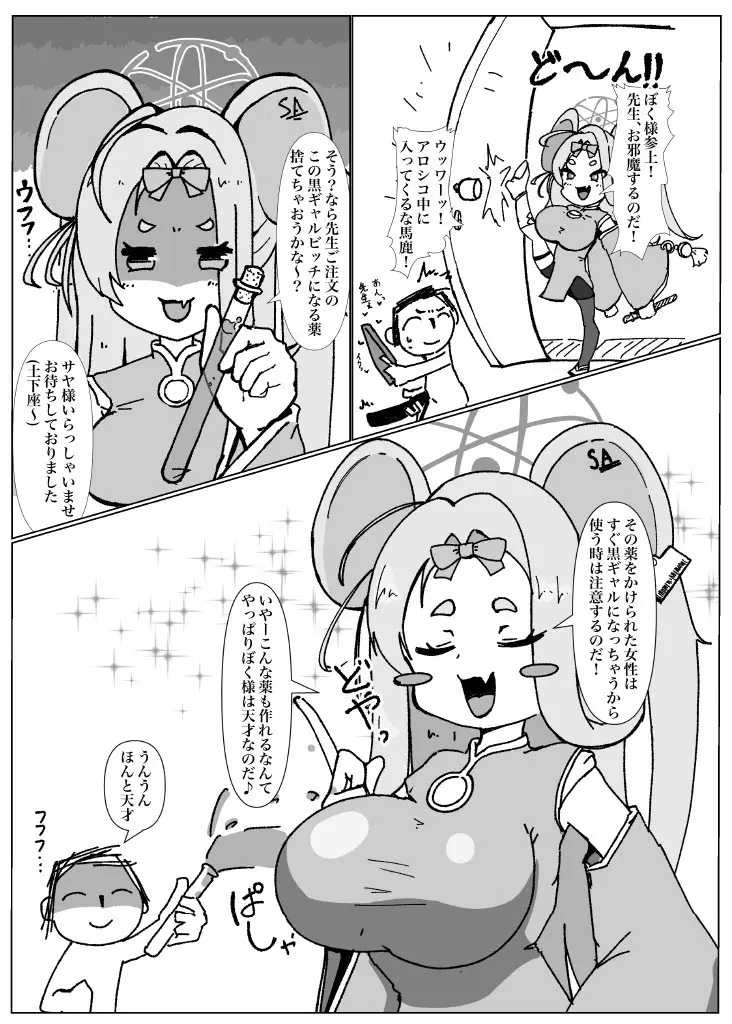 黒アーカイブ〜狂犬編〜 - page3