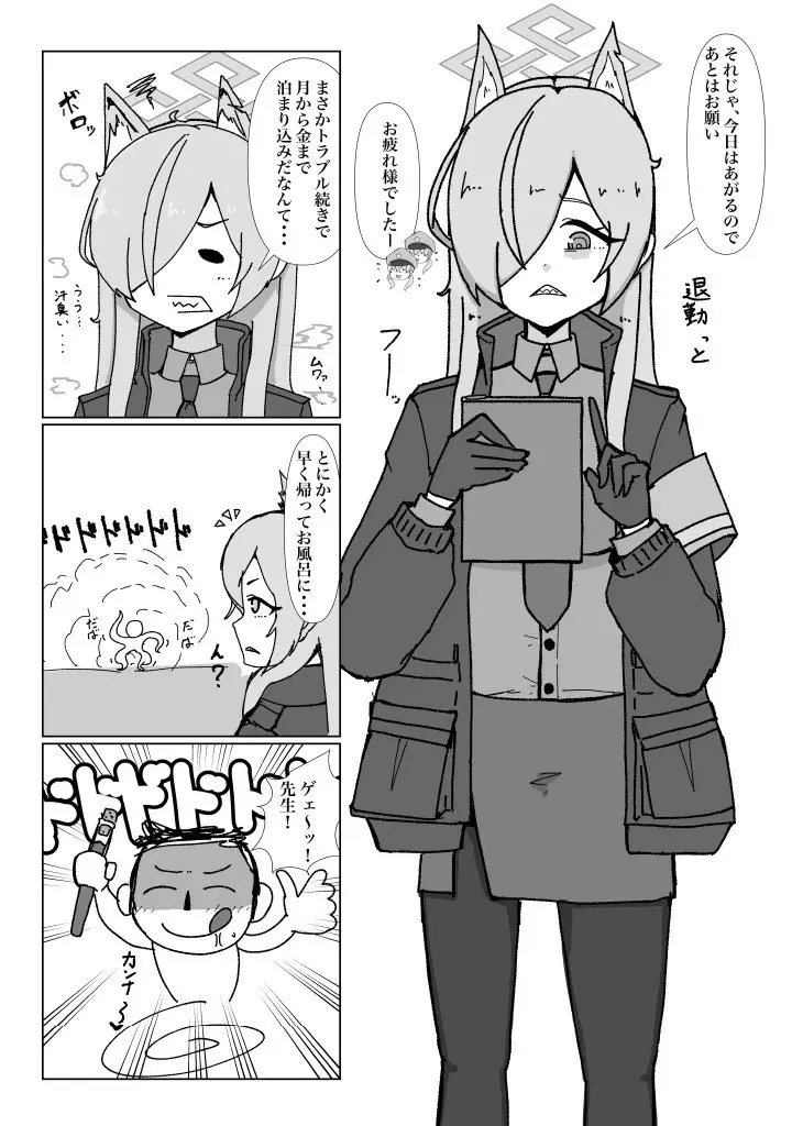 黒アーカイブ〜狂犬編〜 - page8