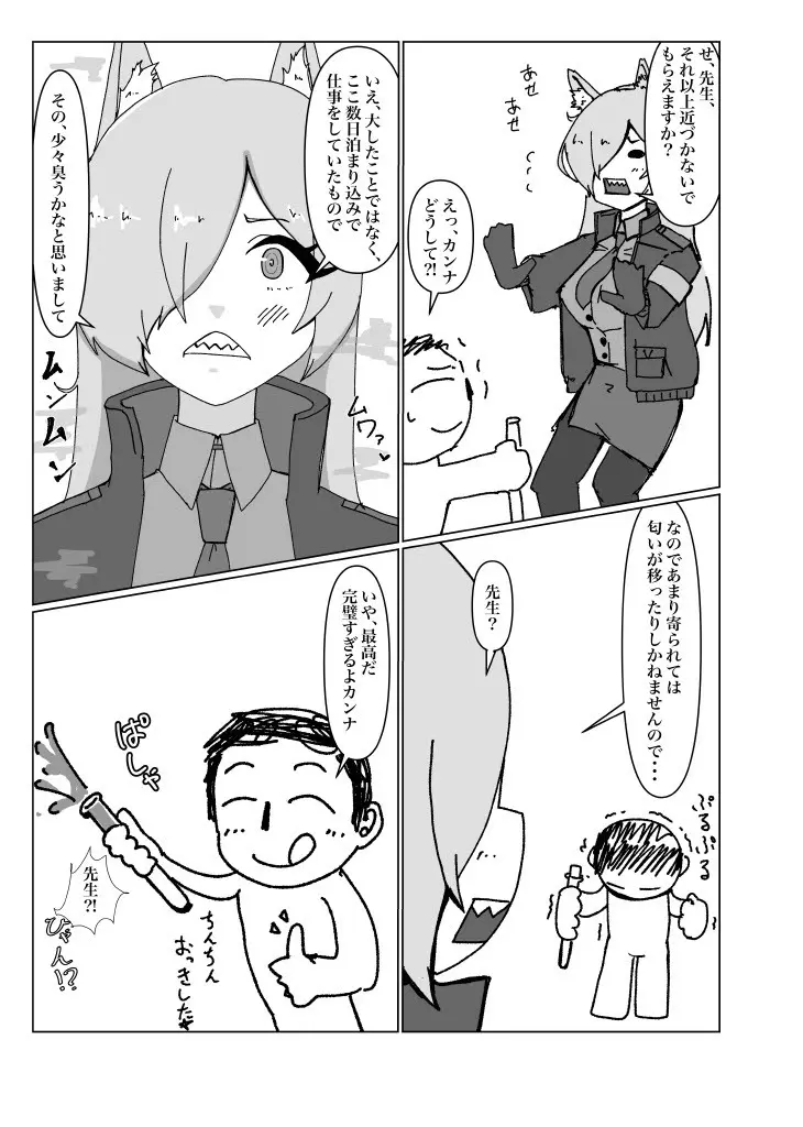 黒アーカイブ〜狂犬編〜 - page9