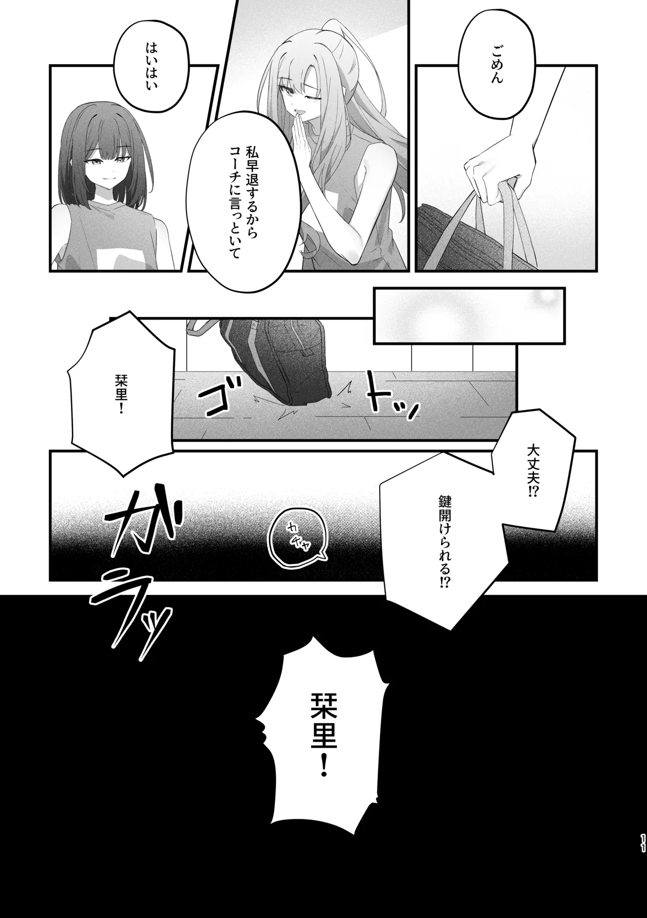 貴女に噛んで欲しくて - page10