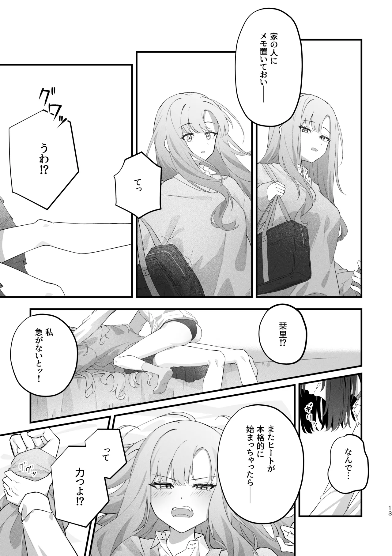 貴女に噛んで欲しくて - page12