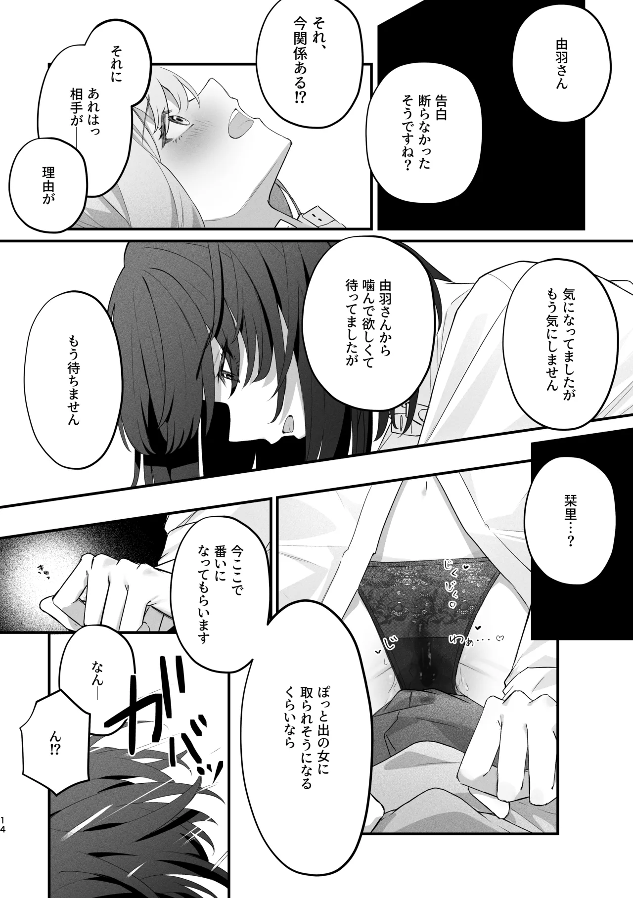 貴女に噛んで欲しくて - page13