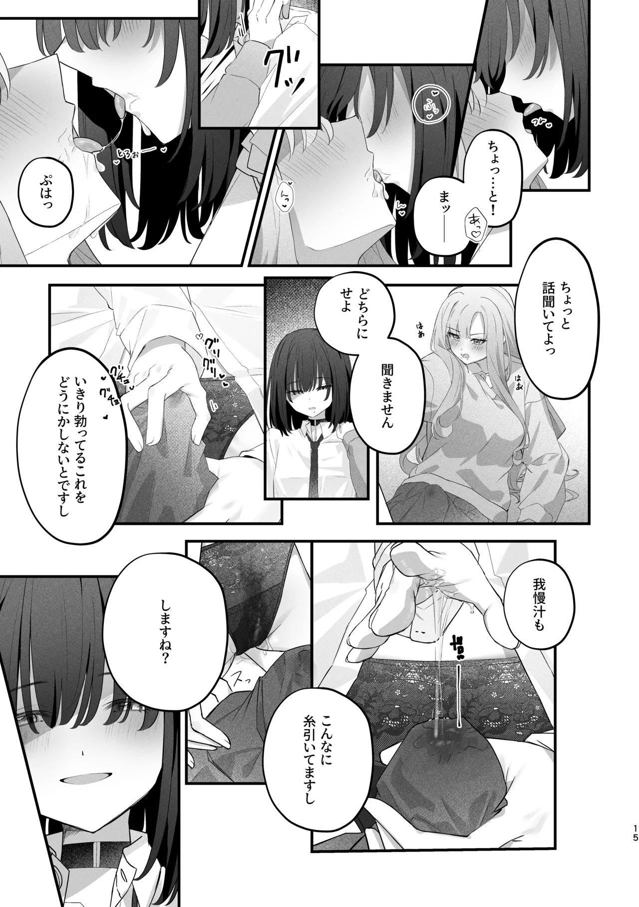 貴女に噛んで欲しくて - page14