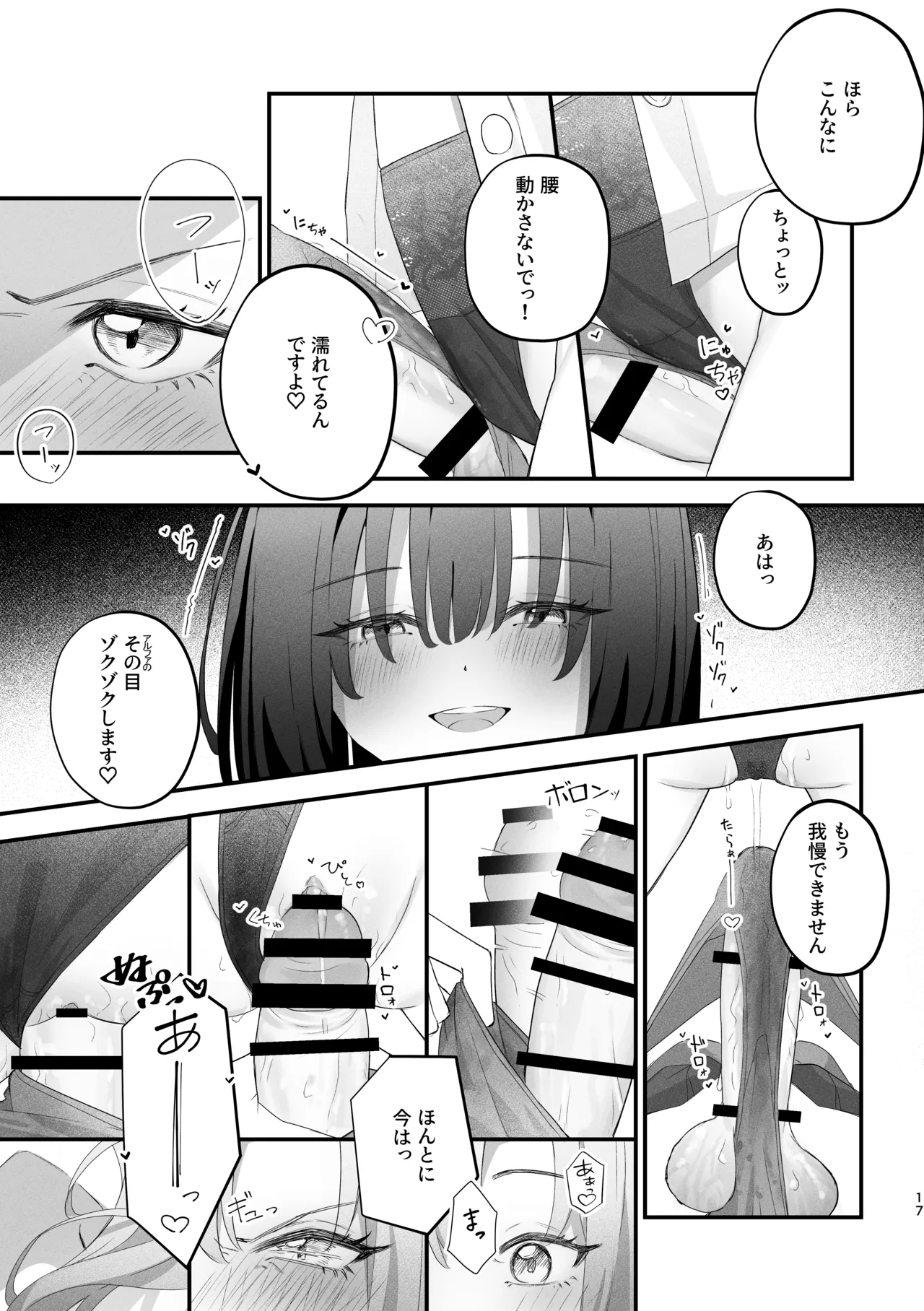 貴女に噛んで欲しくて - page16