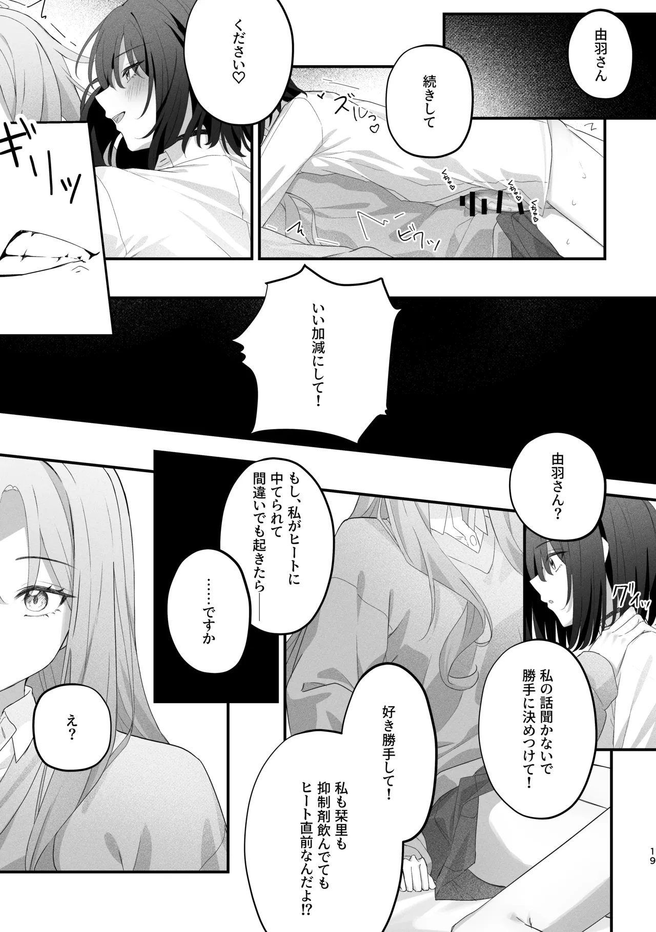 貴女に噛んで欲しくて - page18