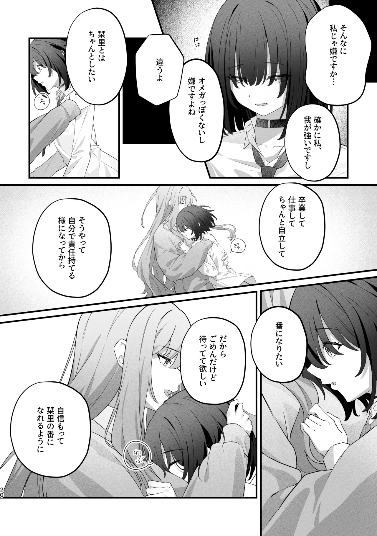 貴女に噛んで欲しくて - page19