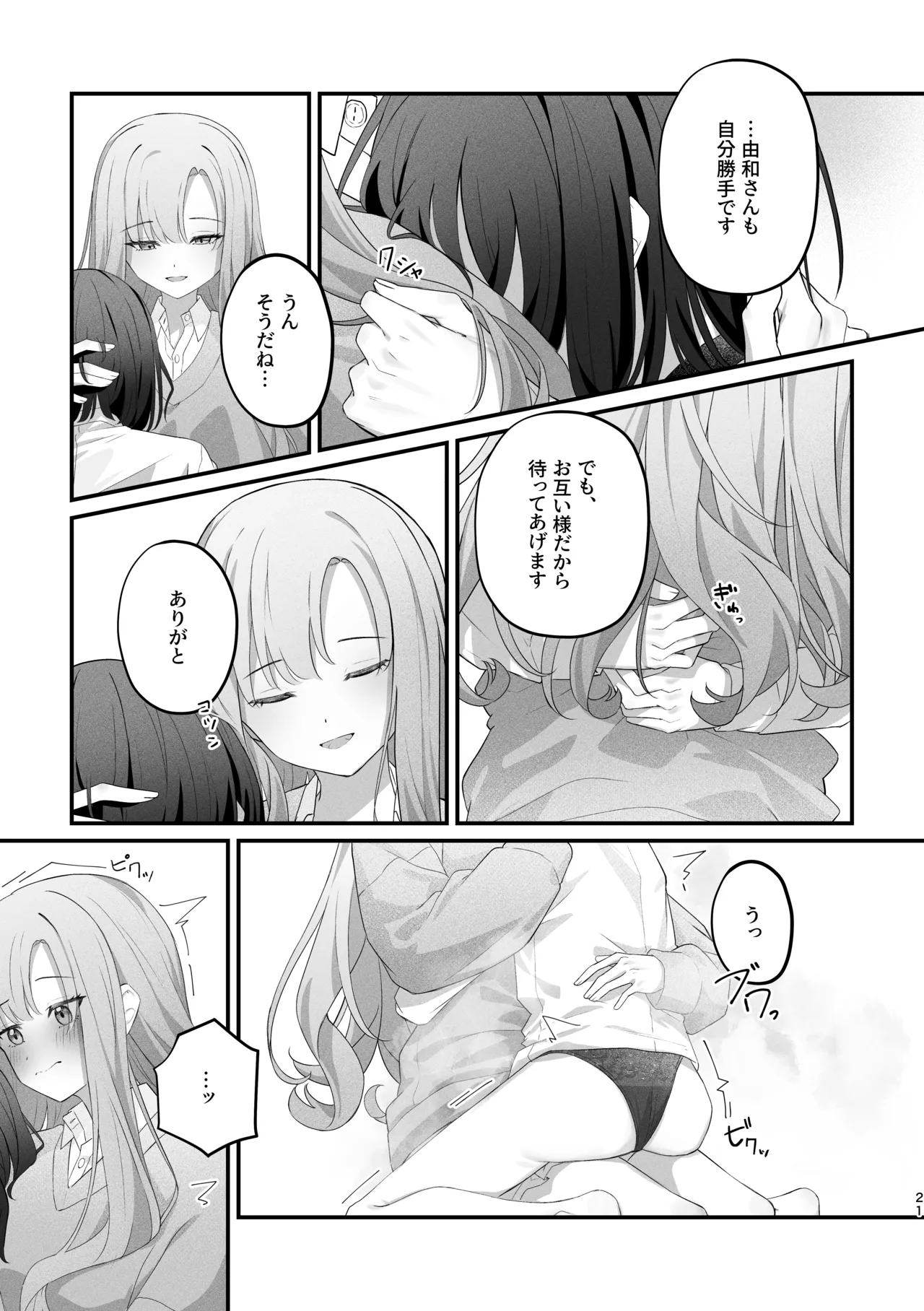 貴女に噛んで欲しくて - page20