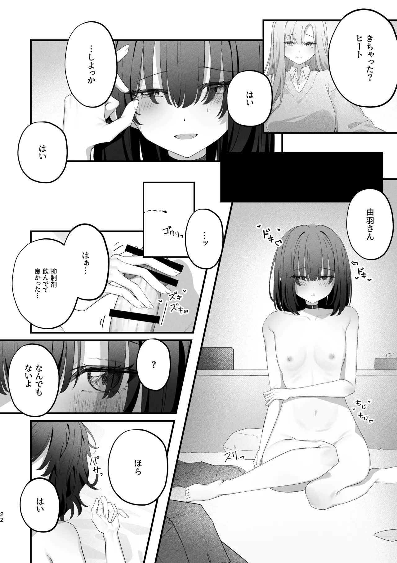 貴女に噛んで欲しくて - page21