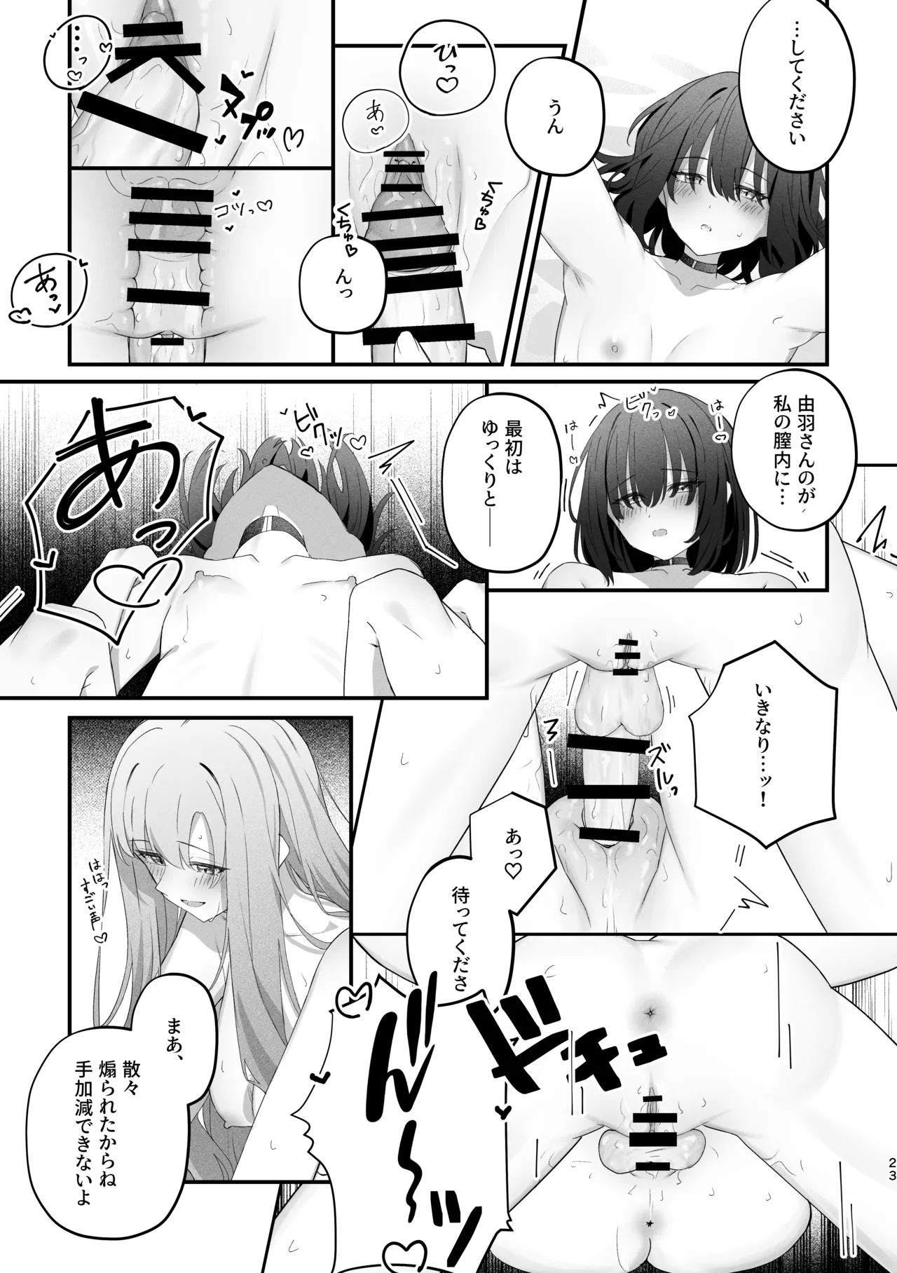 貴女に噛んで欲しくて - page22