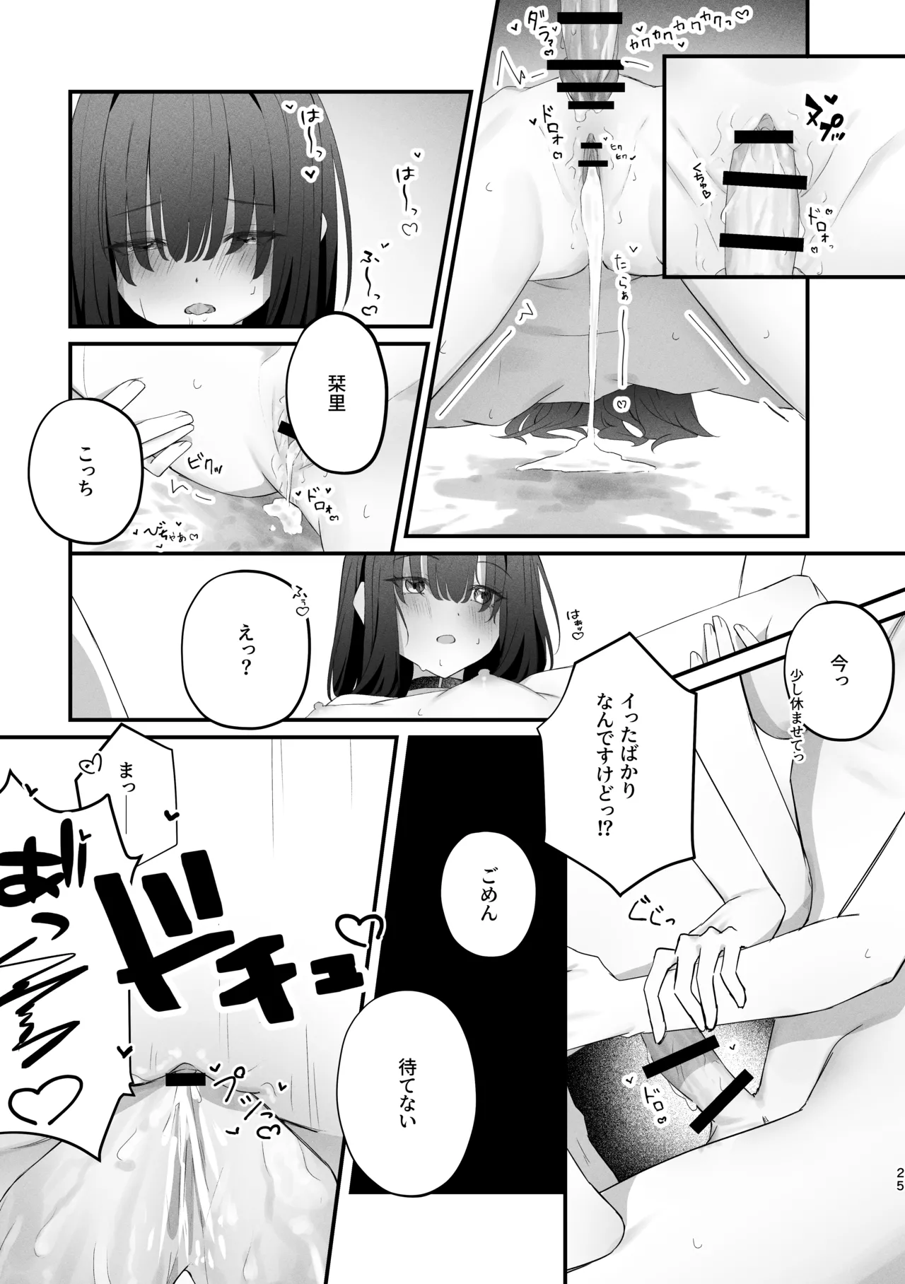 貴女に噛んで欲しくて - page24