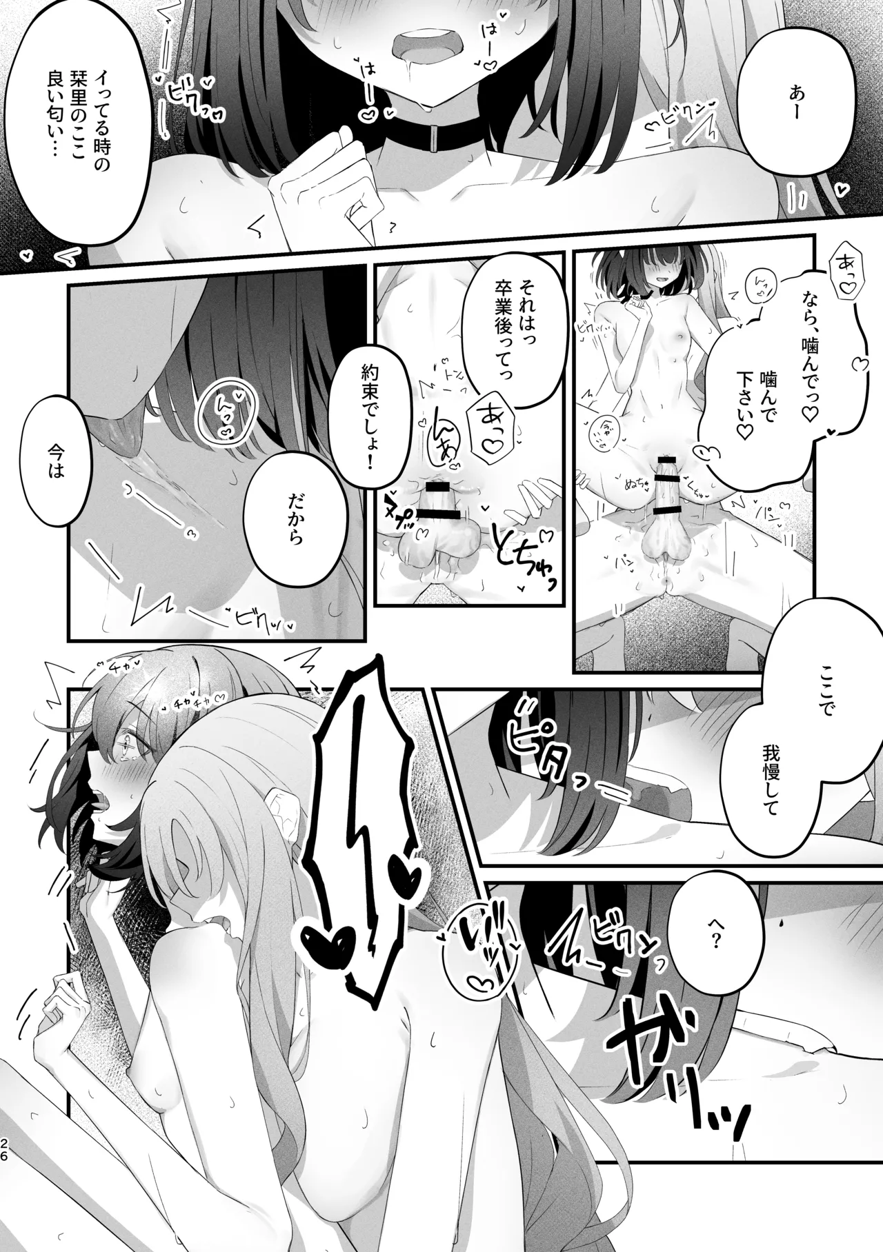 貴女に噛んで欲しくて - page25