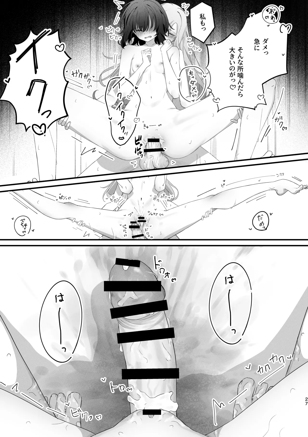 貴女に噛んで欲しくて - page26