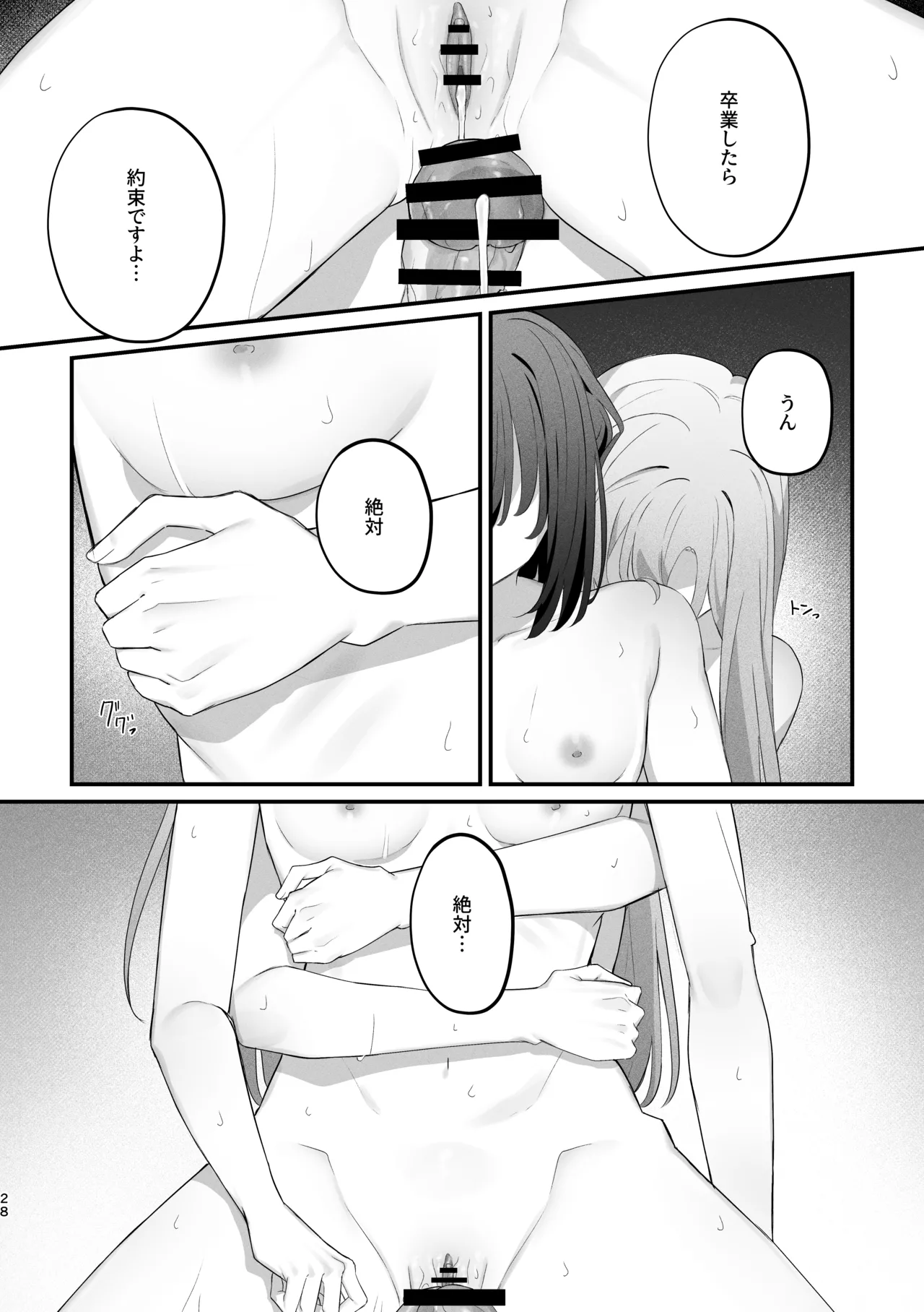 貴女に噛んで欲しくて - page27