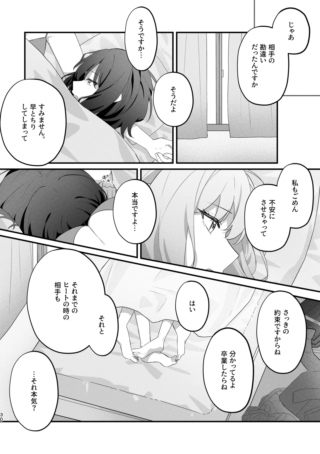 貴女に噛んで欲しくて - page29