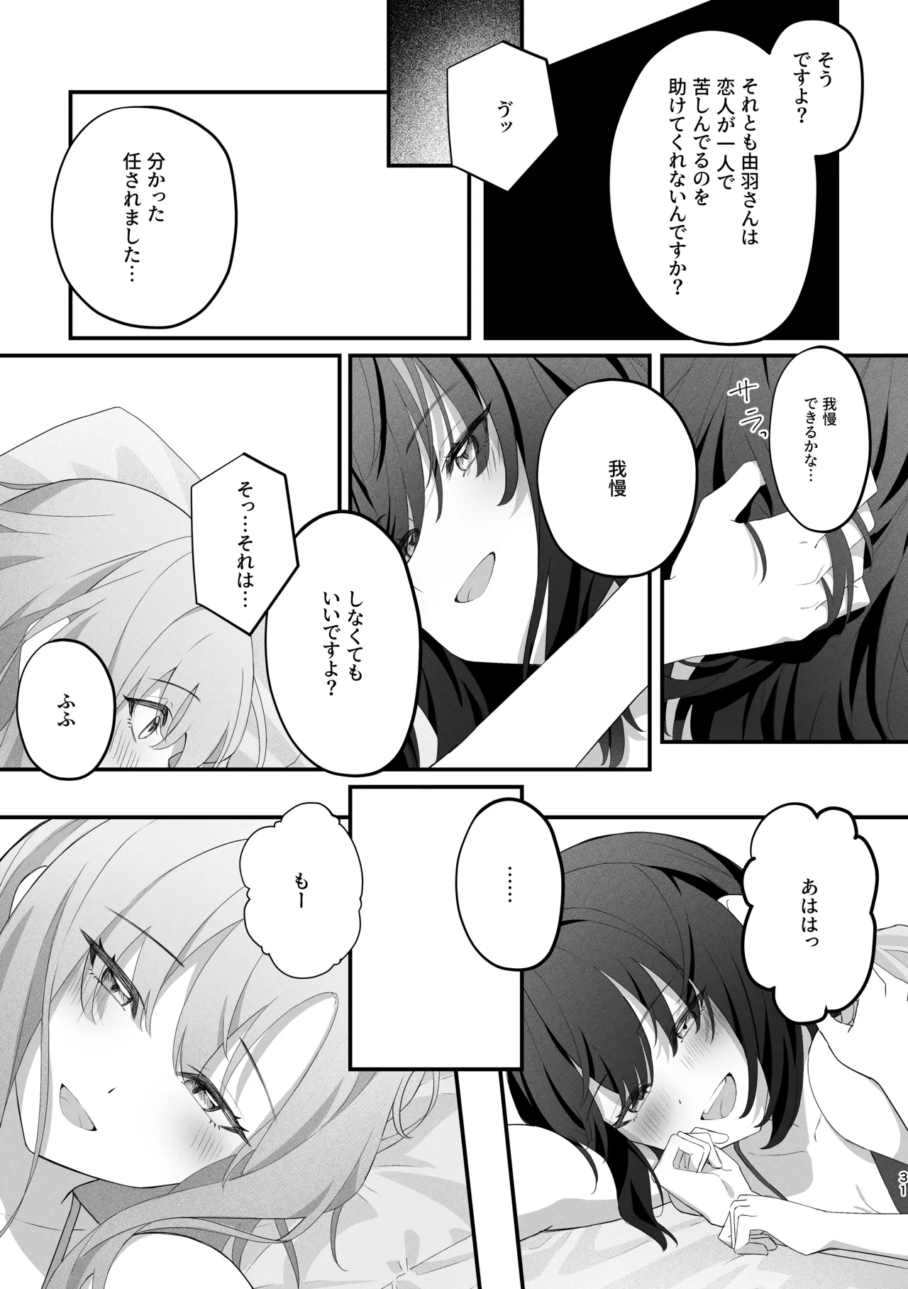 貴女に噛んで欲しくて - page30