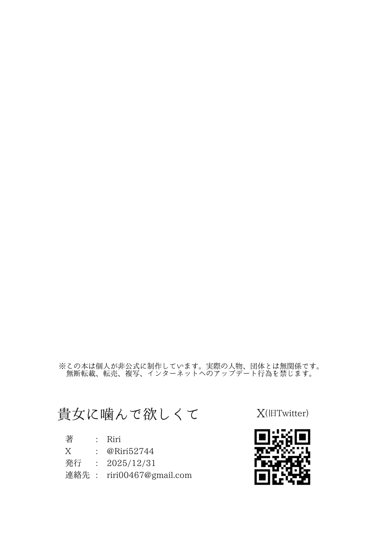 貴女に噛んで欲しくて - page31