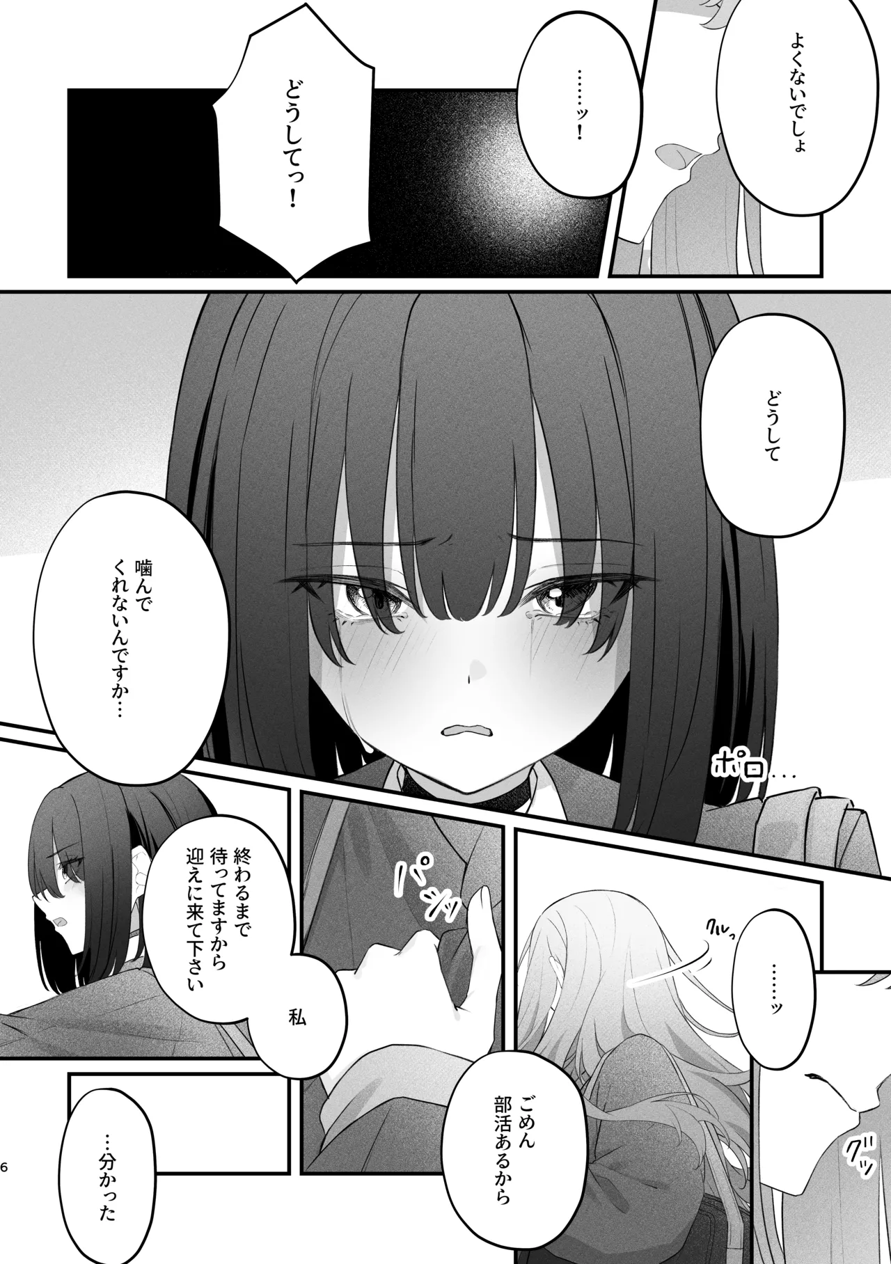 貴女に噛んで欲しくて - page5