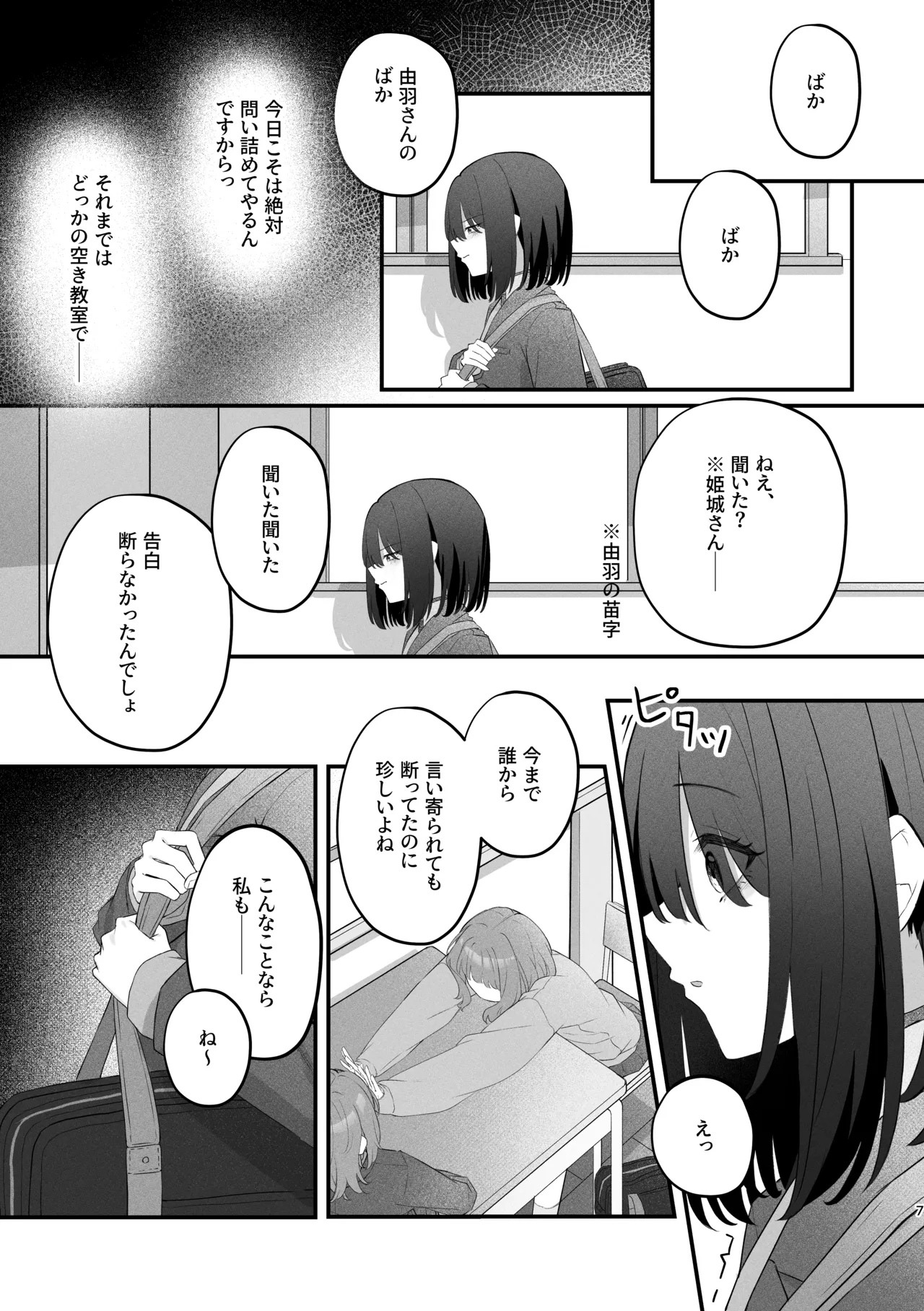 貴女に噛んで欲しくて - page6