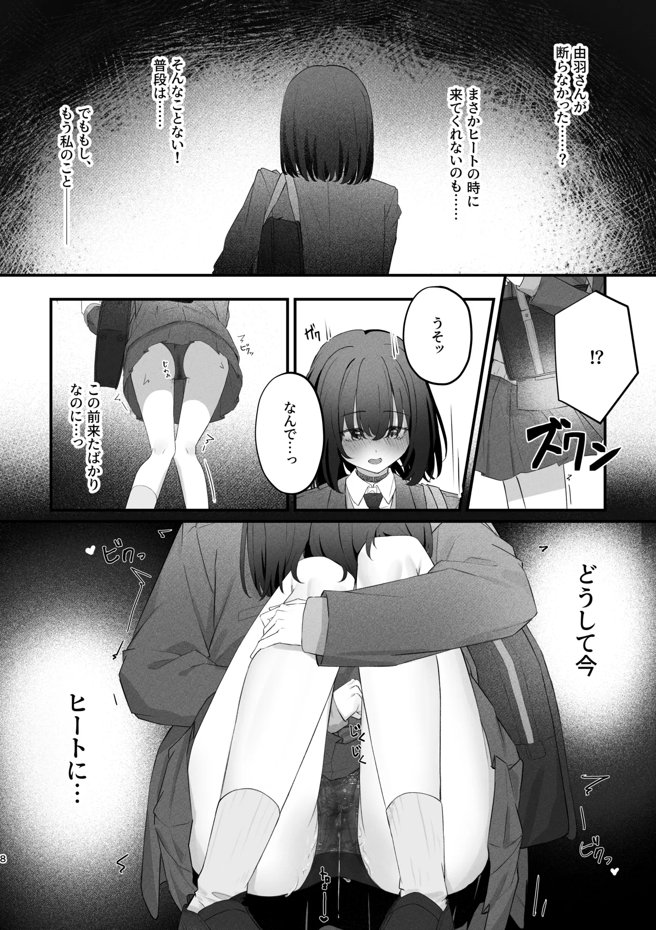貴女に噛んで欲しくて - page7
